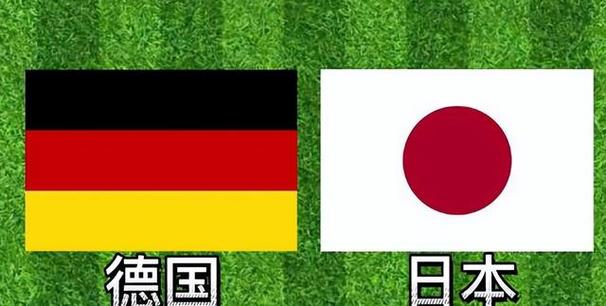 日本vs德国什么关系