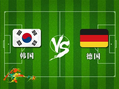 20002韩国vs德国